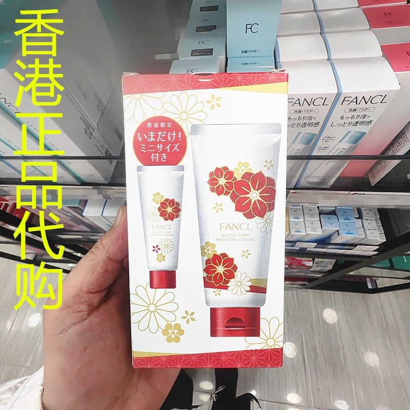 香港正品代购日本FANCL柔润亮肤洁面霜抗衰老去角质清理毛孔黑头