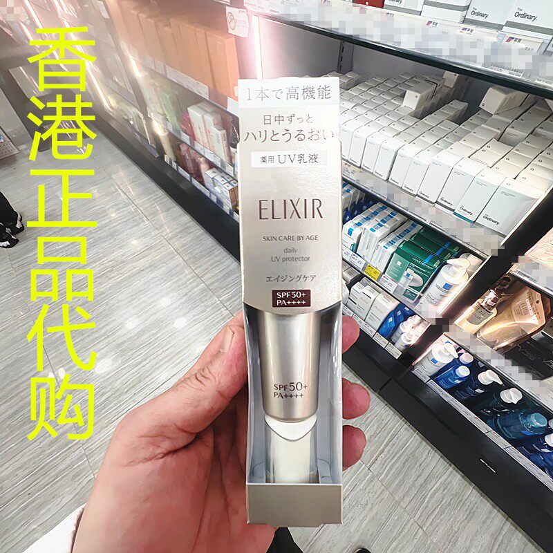 香港正品代购日本Elixir/怡丽丝尔保湿防晒滋润乳液SPF50+PA++++