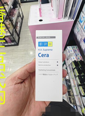 香港正品代购韩国Hada Labo/肌研H.A.SUPREME精华-极致补湿