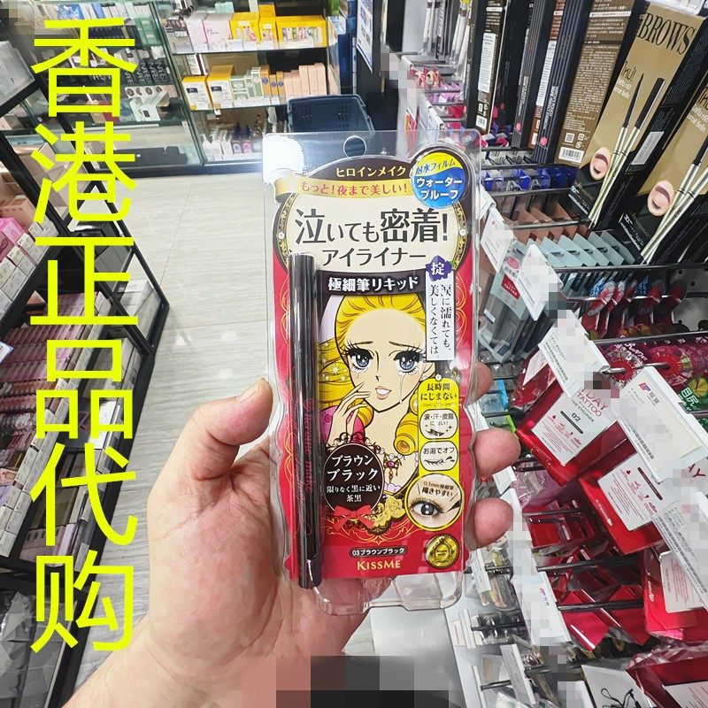 香港正品代购日本KissMe奇士美花漾美姬华尔兹防水眼线液笔茶黑03
