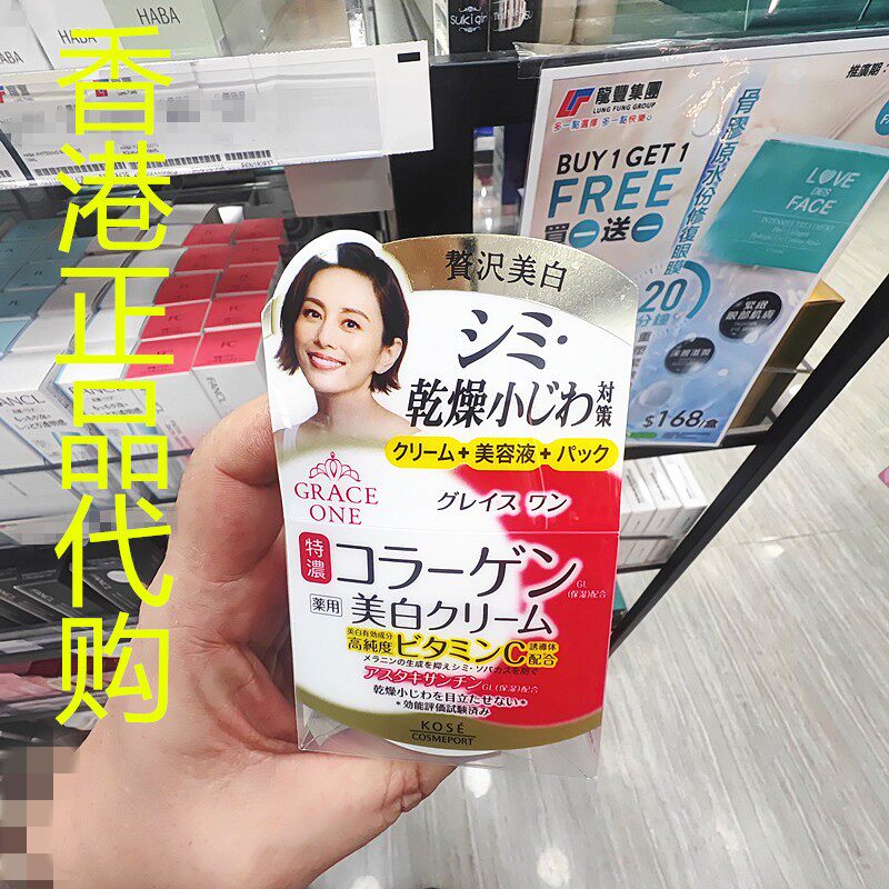 香港正品代购日本Kose高丝GRACE ONE特浓亮白修复凝露