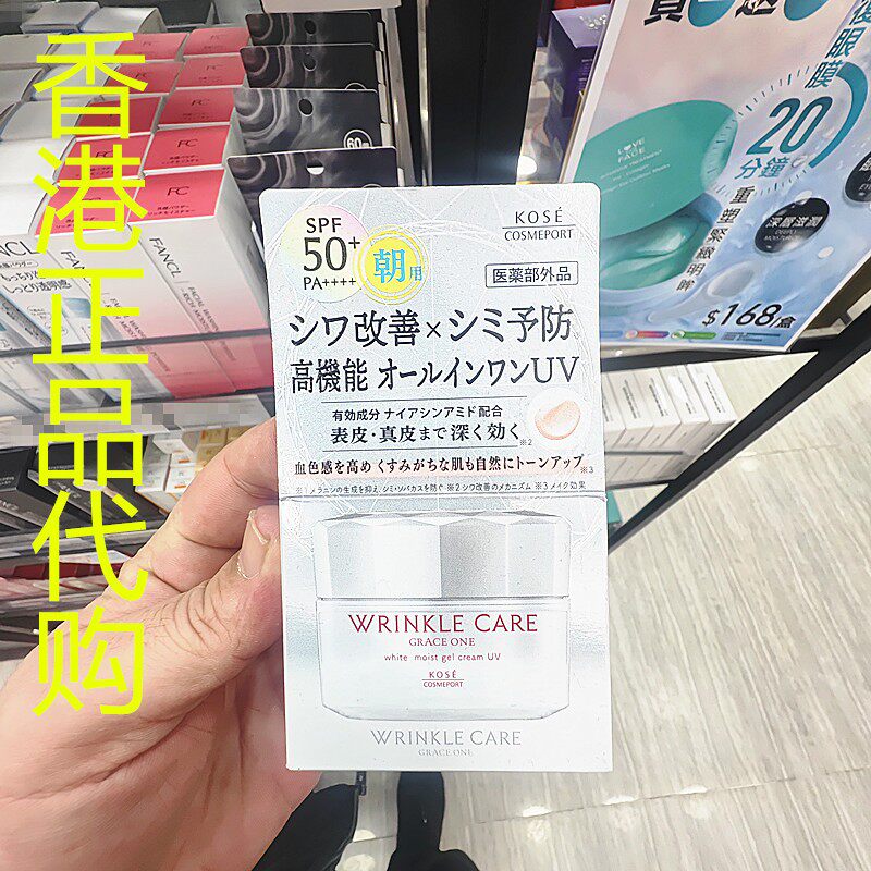 香港正品代购日本高丝Kose抗皱亮白素颜凝霜-SPF50