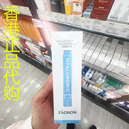 香港正品代购澳大利亚eaoron微精华涂抹式补水保湿水光针-升级版