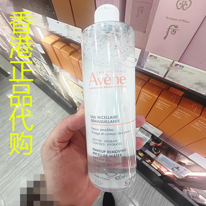 香港正品代购法国Avene雅漾清爽保湿防干燥清洁免冲防敏卸妆水
