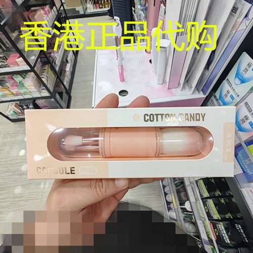 香港正品代购韩国CORINGCO棉花糖胶囊4in1化妆扫-4'S
