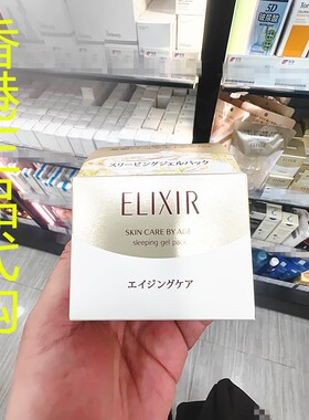 香港正品代购日本怡丽丝尔胶原弹润免洗晚安面膜