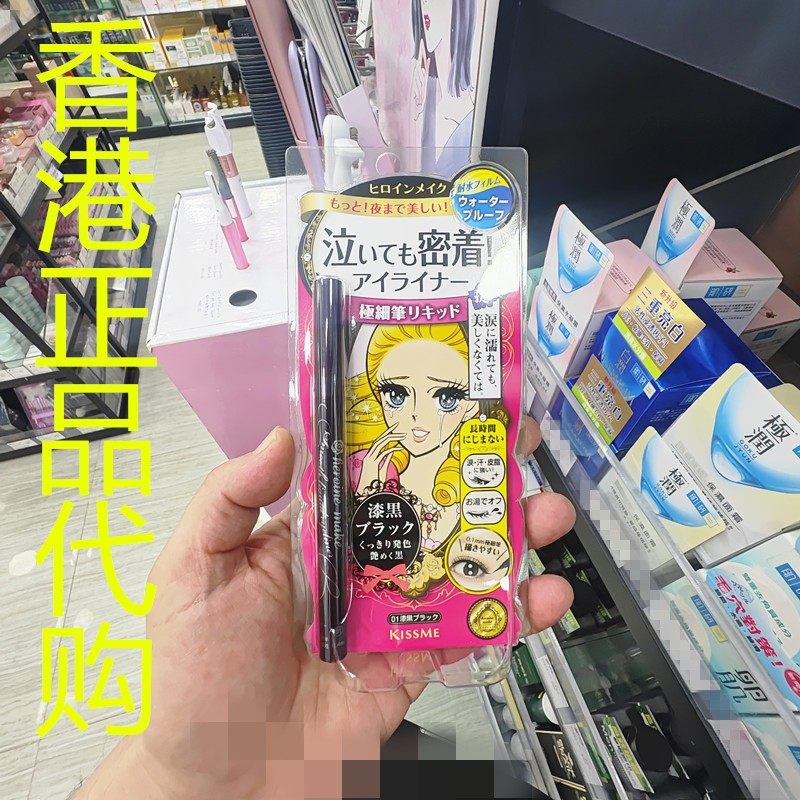 香港正品代购日本KISSME奇士美花漾华尔兹泪眼防水眼线液笔浓黑01