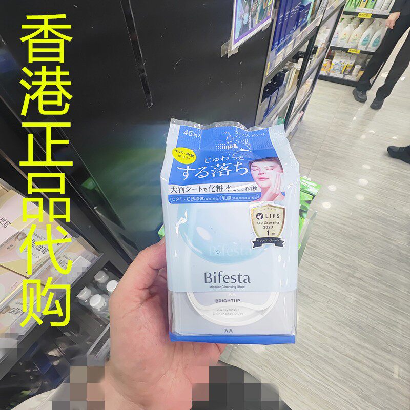 香港正品代购日本曼丹BIFESTA深层卸妆棉-亮白-蓝46片