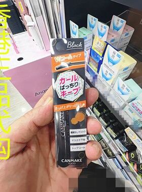 香港正品代购日本canmake/井田速卷持久睫毛液-黑色