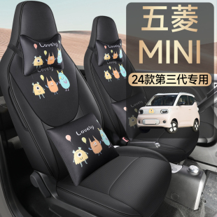 2024款 五菱宏光miniev第三代马卡龙迷你专用座椅套全包卡通车坐垫