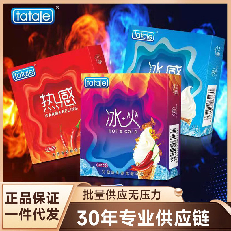 Tatale冰火一体避孕套冰火两重天成人情趣用品男用安全套批发代发