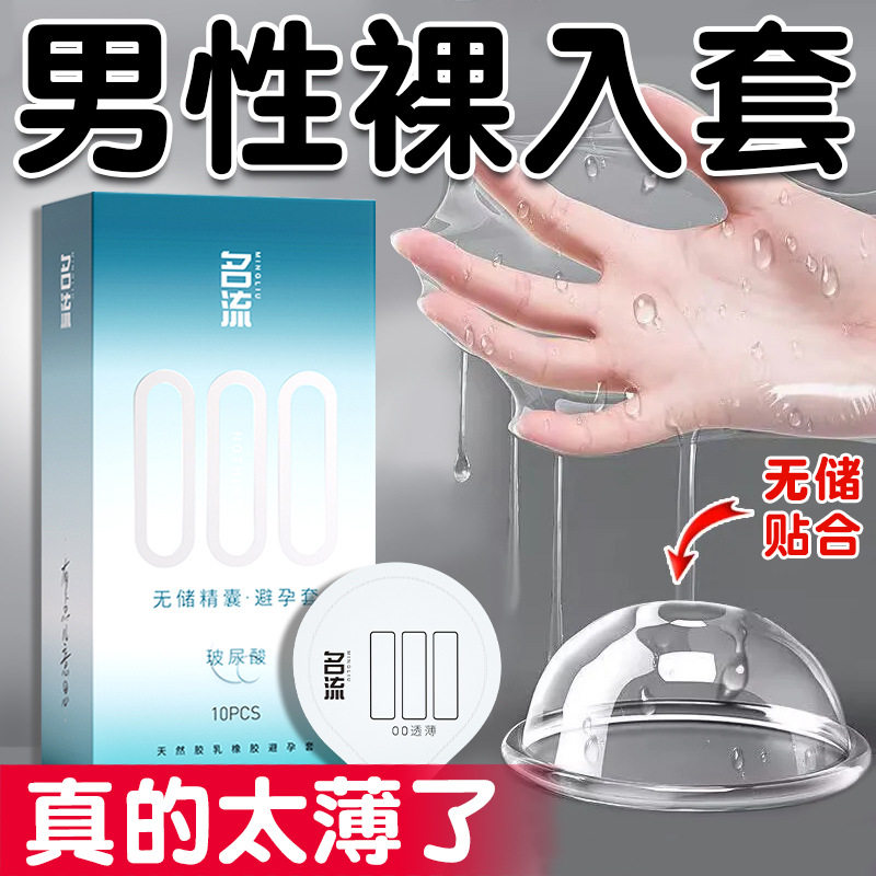名流000无储精囊超薄无感避孕套男女用免洗情侣安全套成人用品gay图片