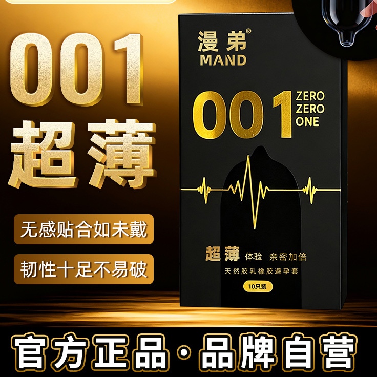 001超薄安全套避孕套天然乳胶润