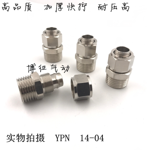 快拧直通PC16-04分加锁母直通气管尼龙管16*13外螺纹14*12-G1/2