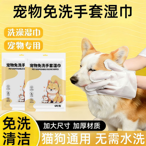 狗猫免洗杀菌除臭手套