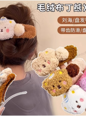 毛绒布丁熊抓夹女秋冬大号一字夹