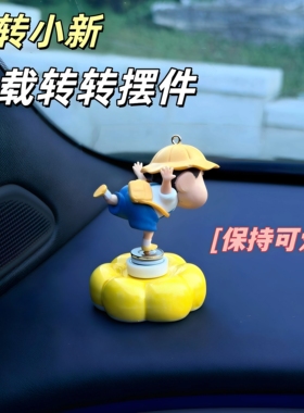 蜡笔小新旋转潮玩手办创意卡通桌面装饰品摆件可爱车载礼物送朋友