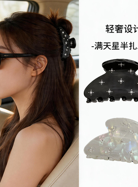 高级感抓夹繁星镶钻鲨鱼夹醋酸发量少半扎发夹子可爱后脑勺发饰女