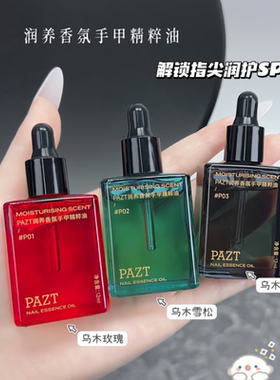 以油养手润养手甲香氛精粹护手精油改善干燥粗糙护甲缘精粹温和油