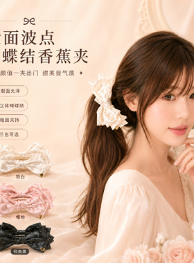 高级感缎面波点蝴蝶结香蕉夹发饰少女气质马尾夹竖夹头饰甜美发夹