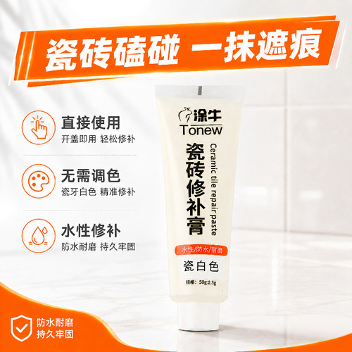 瓷砖裂缝修补膏可调色无痕遮丑