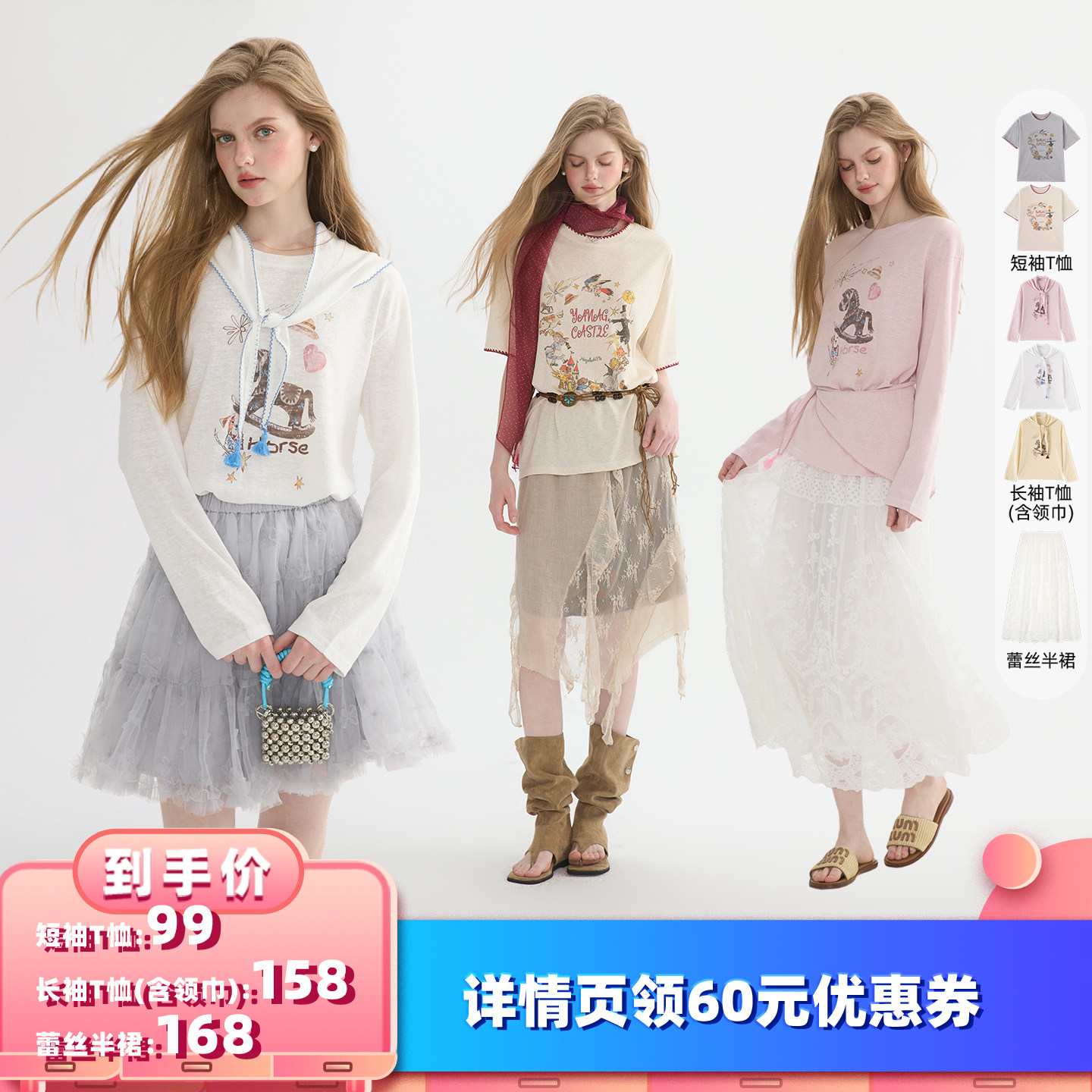 【所有女生的衣橱直播间】猫酱紫 摇马梦T恤/印花短袖/蕾丝半身裙