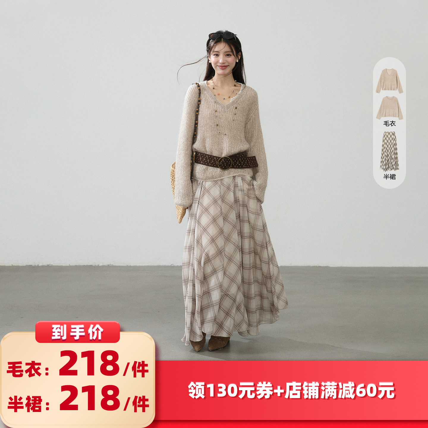 【所有女生的衣橱直播间】猫酱紫亮闪毛衣/格纹半裙