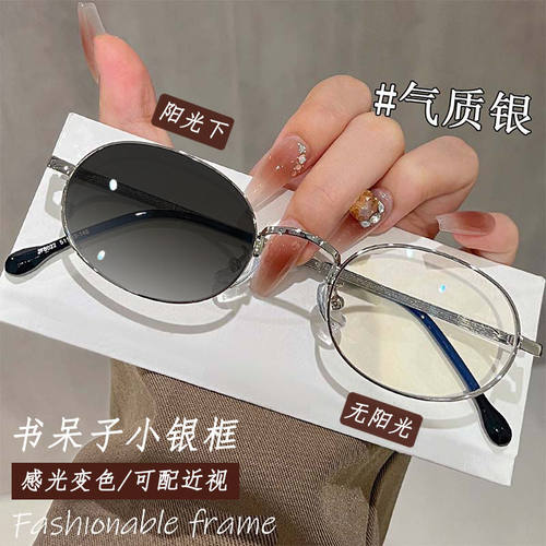 感光变色日系椭圆银色小框眼镜女变色近视眼镜素颜文艺金丝防蓝光