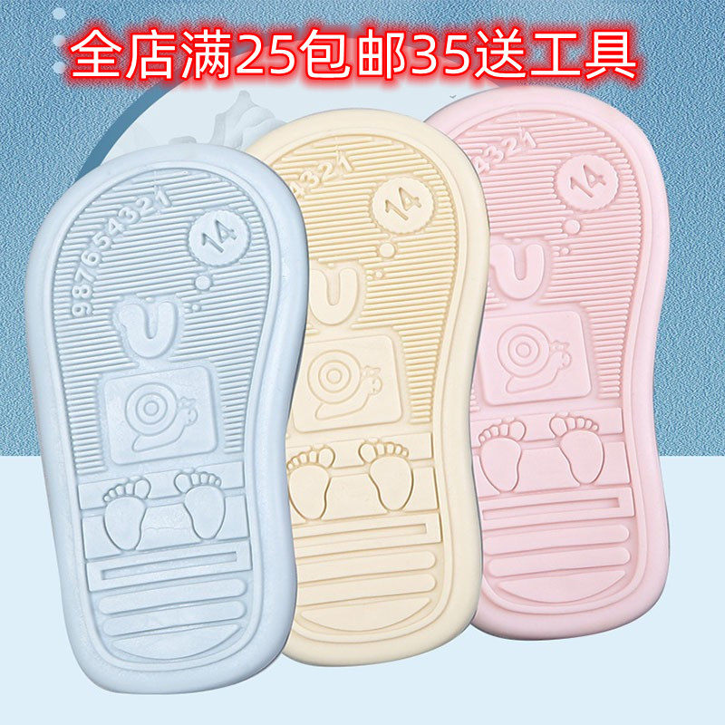 婴儿软底宝宝学步鞋底儿童毛线鞋底编织鞋底钩织小孩DIY鞋底