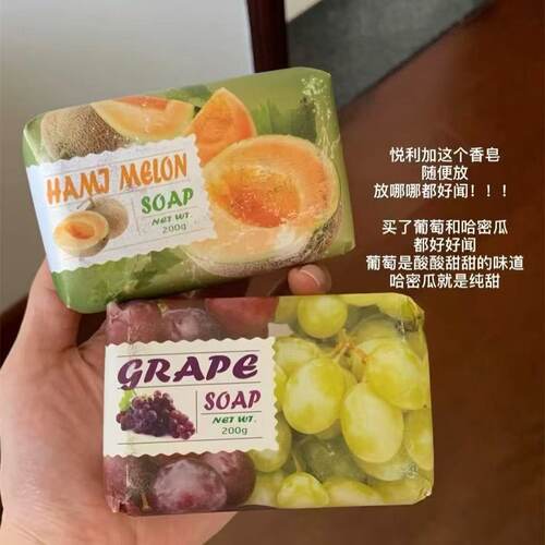 悦利加水果味香皂香熏香氛皂巨好闻葡萄味留香