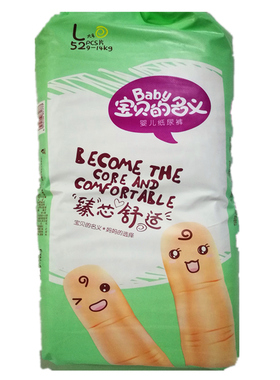 【现货速发】宝贝的名义婴儿纸尿裤超薄干爽透气 L52片宝宝尿不湿