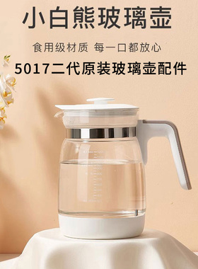 小白熊婴儿奶瓶烘干消毒恒温一体机5017二代玻璃壶配件1.2L