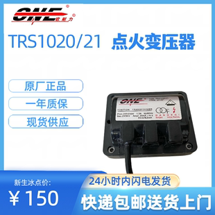 21全新 ONE欧耐力点火变压器TRS1020