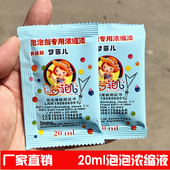 泡泡剑专用浓缩20ml泡泡浓缩液泡泡枪专用液泡泡水泡泡棒玩具 包邮