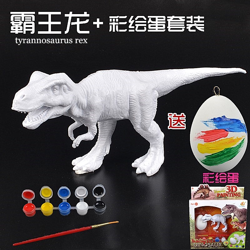 DIY手绘恐龙幼儿涂鸦儿童3D恐龙模型模具白模填色坯彩绘恐龙玩具-封面