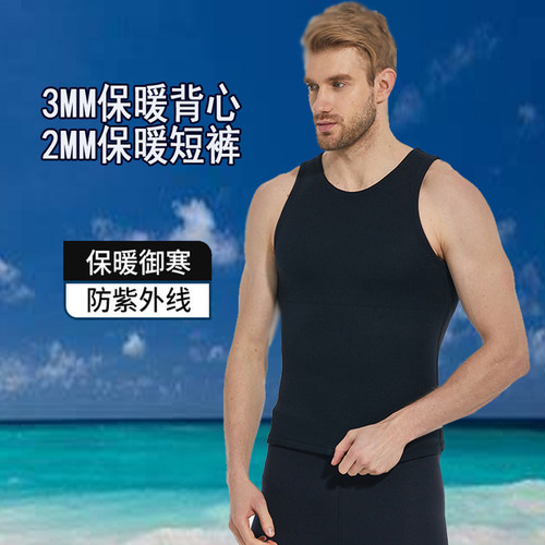 分体保暖无袖套头游泳潜水背心