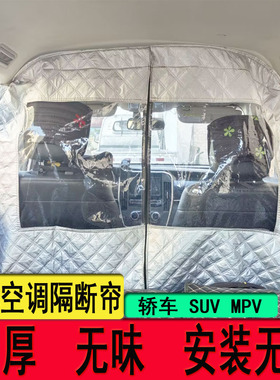汽车隔断帘车内中间前后排隔断帘后备箱隔离帘隔热空调帘商务车帘