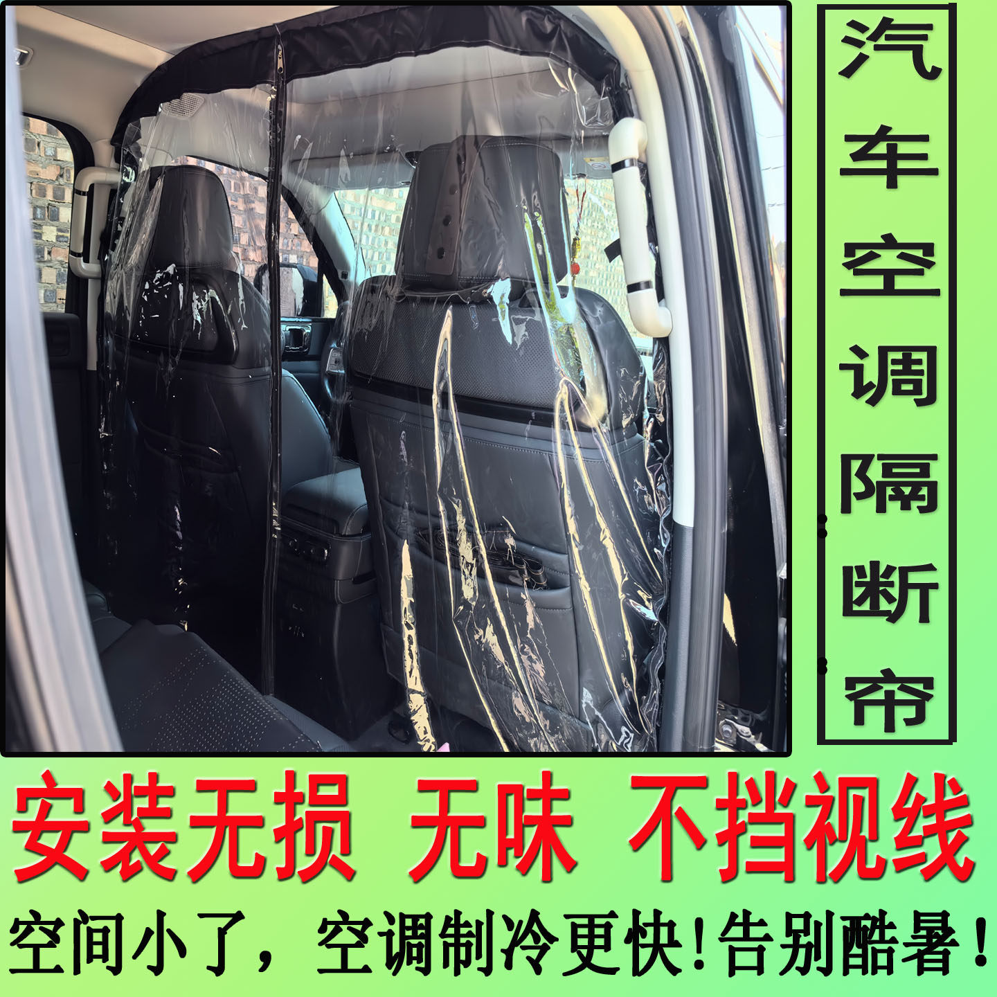 汽车SUV越野车MPV商务车隔断帘