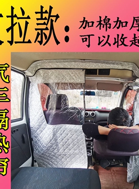 凌虎汽车面包车隔断帘隔热帘车内中间隔离帘前后排隔断帘五菱长安