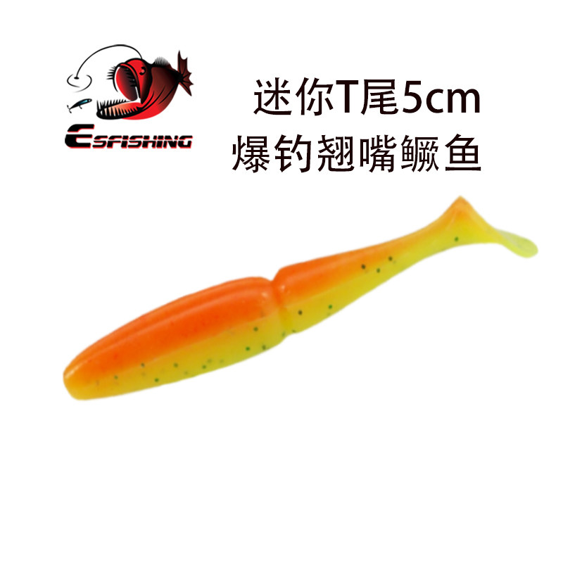 ESFISHING爆款路亚软饵T尾5cm easy shiner 软虫假饵翘嘴黑鱼