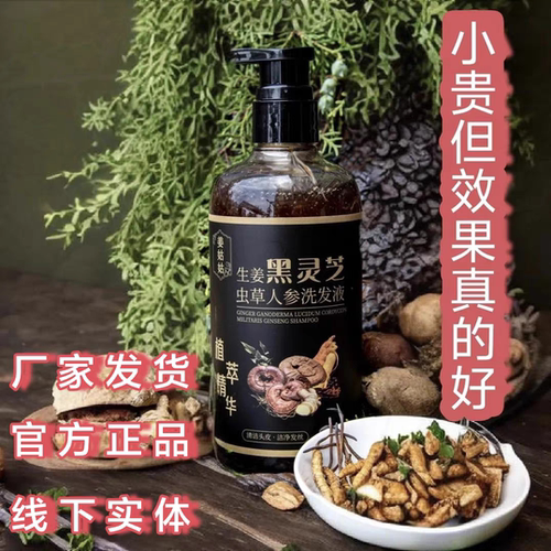 正品姜姑姑抖音款生姜灵芝虫草天然中草药手工植物熬煮养发洗发水
