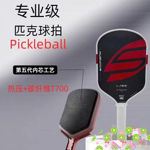 BOOMSTIK5代内芯匹克球拍碳纤维热压磨砂80S力量型专业赛事级球拍
