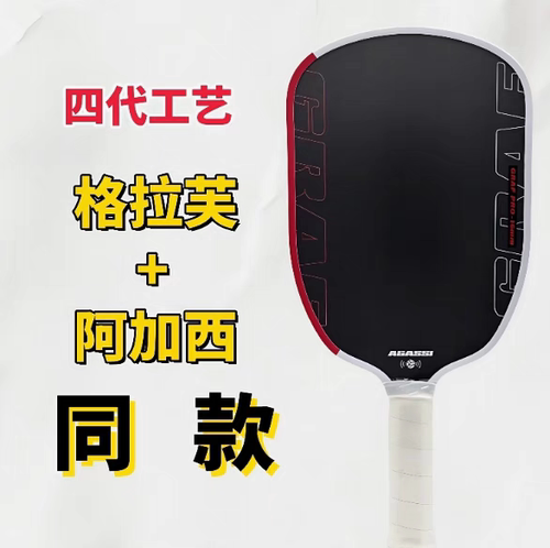 AGASS同款碳纤维匹克球拍TFP控球