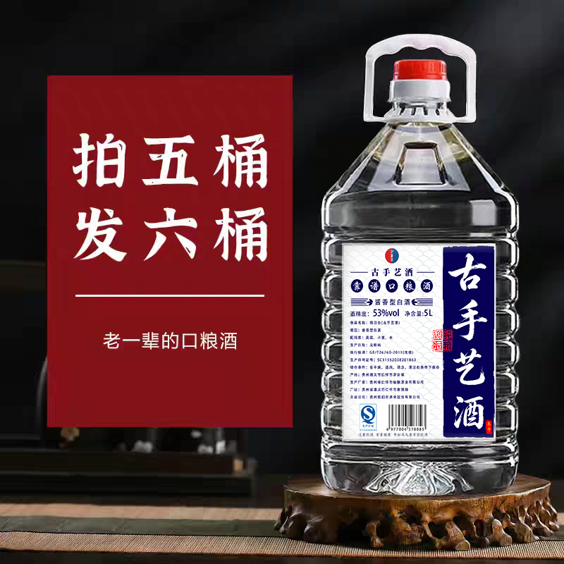 【正品保证】古手艺酒3号53度桶装白酒酱香型纯粮食靠谱口粮酒