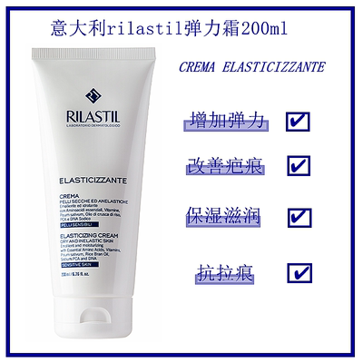 保湿滋润rilastil弹力去疤痕