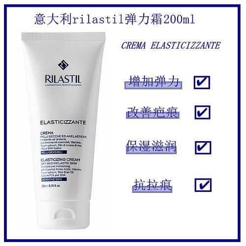保湿滋润rilastil弹力去疤痕