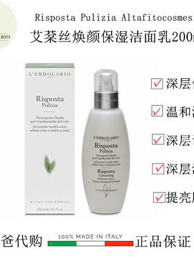 现货蕾莉RISPOSTA艾棻丝焕颜保湿洁面乳洗面奶深层保湿调理润泽