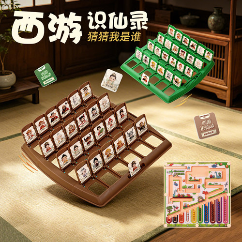儿童玩具双人对战西游识仙录猜猜我是谁猜人物逻辑推理卡牌游戏