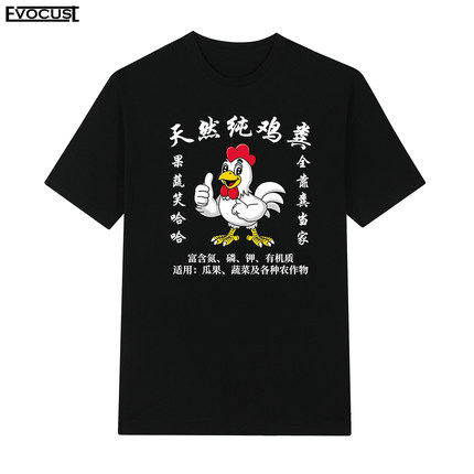 天然纯鸡粪文字沙雕趣味文字动物土味印花卡通动漫短袖T恤男女