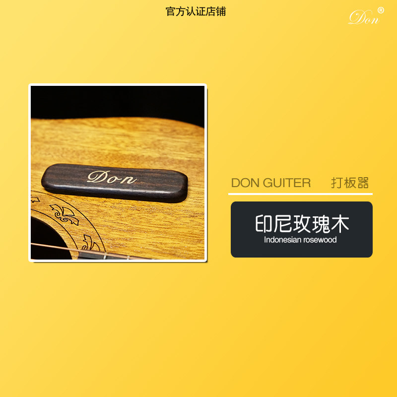 don吉他打板器高音鼓指弹鼓声效果器独奏入门初学者打击乐装饰